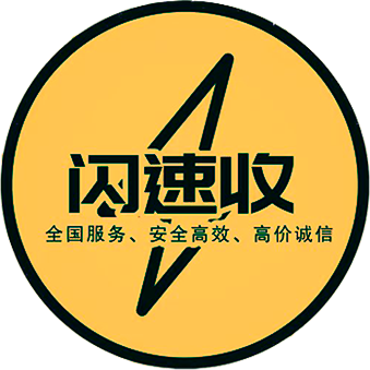 闪速收